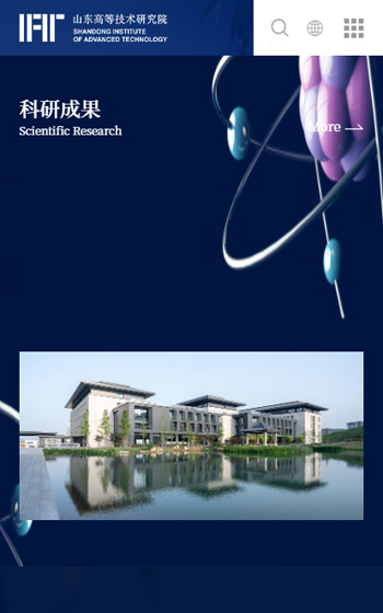山東高等技術研究院網站案例圖片3
