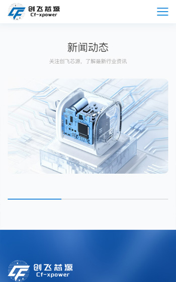 創飛芯源半導體網站案例圖片3