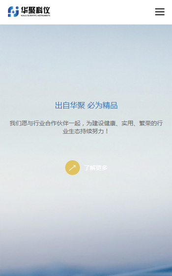 華聚科儀網站案例圖片0