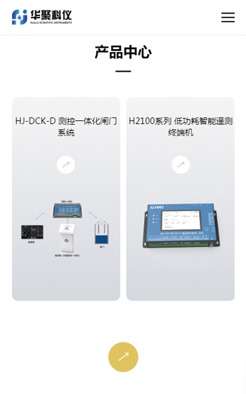 華聚科儀網站案例圖片1