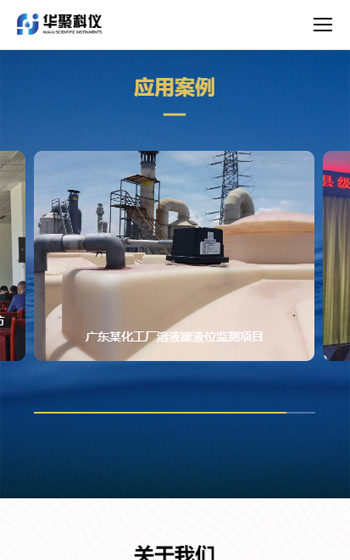 華聚科儀網站案例圖片2