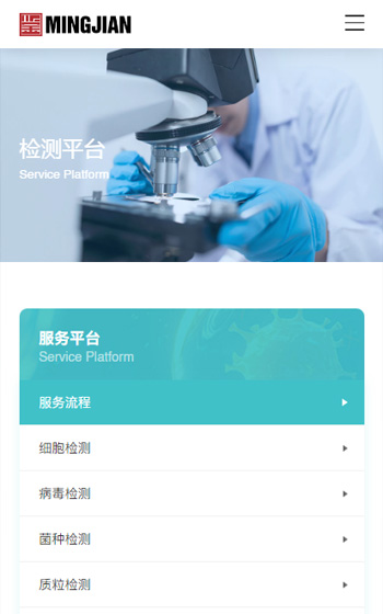 明鑒檢測網站案例圖片3