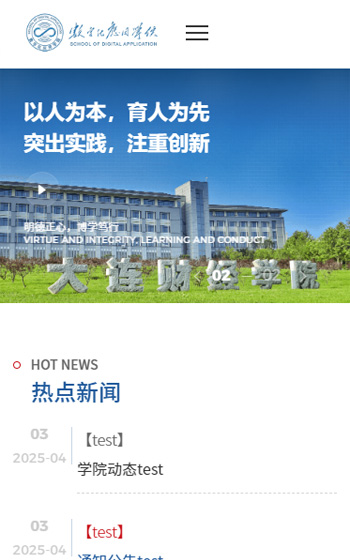 大連財(cái)經(jīng)學(xué)院網(wǎng)站案例圖片0