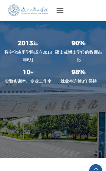 大連財(cái)經(jīng)學(xué)院網(wǎng)站案例圖片2