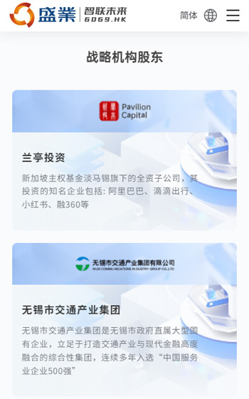 盛業控股網站案例圖片1