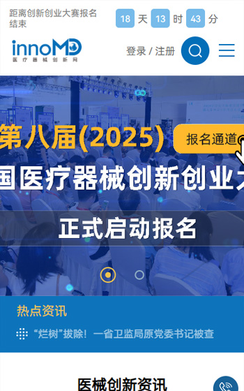 醫療器械創新網網站案例圖片0