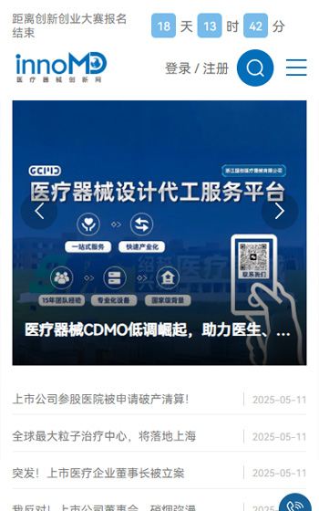 醫療器械創新網網站案例圖片1