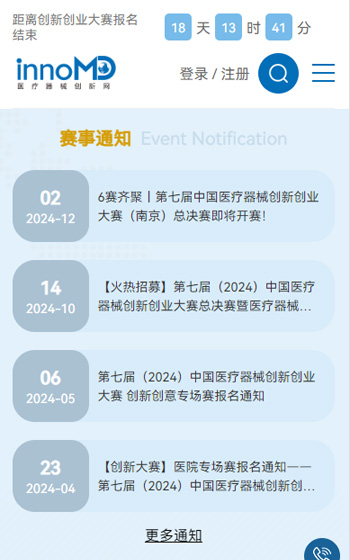 醫療器械創新網網站案例圖片3