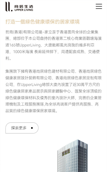 哲商集團網站案例圖片1