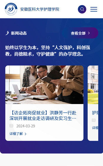 安徽醫科大學護理學院網站案例圖片1