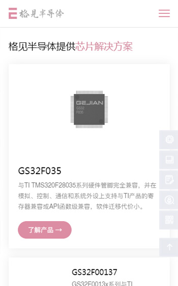 格見構知半導體網站案例圖片1