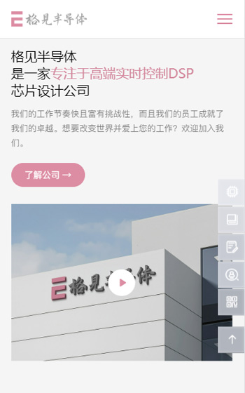 格見構知半導體網站案例圖片2