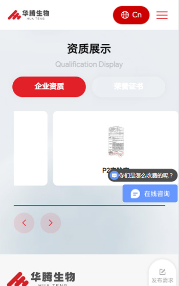 華騰生物網(wǎng)站案例圖片3