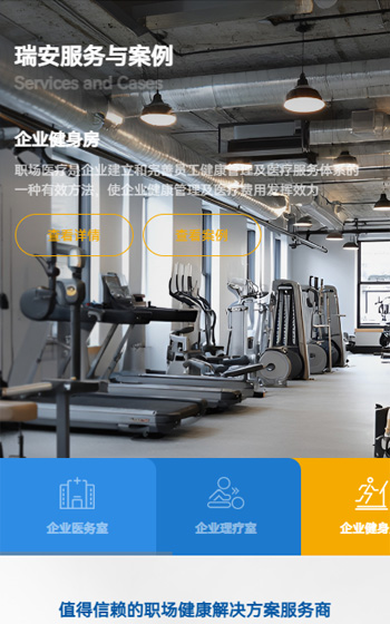 瑞安醫(yī)療網(wǎng)站案例圖片1