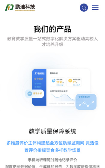 鵬迪信息科技網(wǎng)站案例圖片1