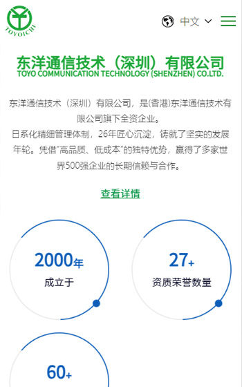東洋通信技術網站案例圖片1