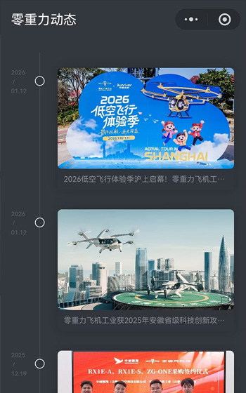 零重力飛機工業微信預約小程序網站案例圖片2