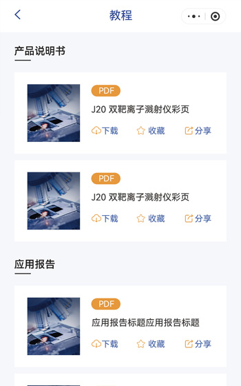 速普小程序網站案例圖片2