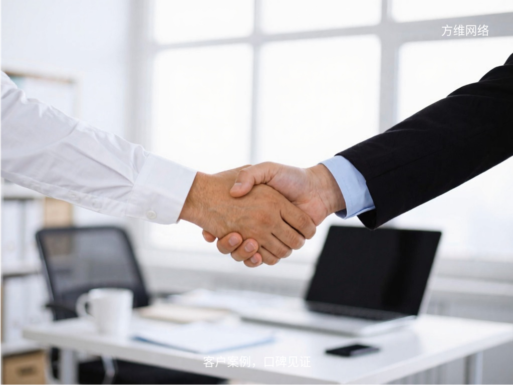 客戶案例，口碑見證