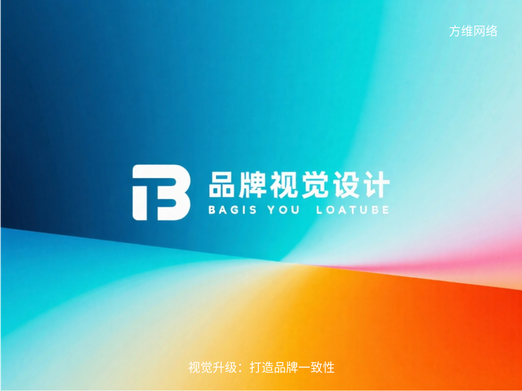 視覺升級：打造品牌一致性