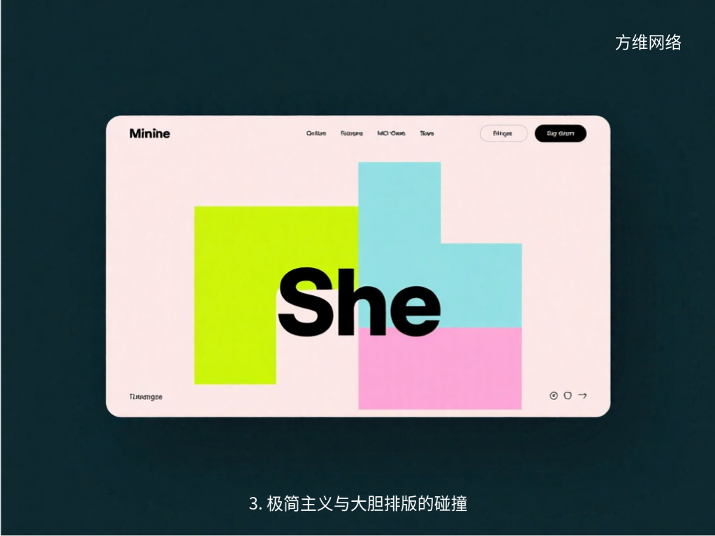 3. 極簡主義與大膽排版的碰撞