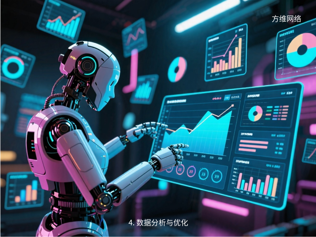 4. 數(shù)據(jù)分析與優(yōu)化