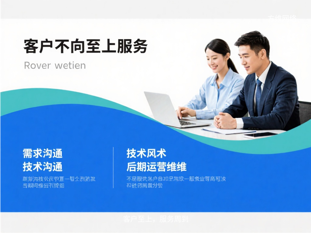 客戶至上，服務(wù)周到