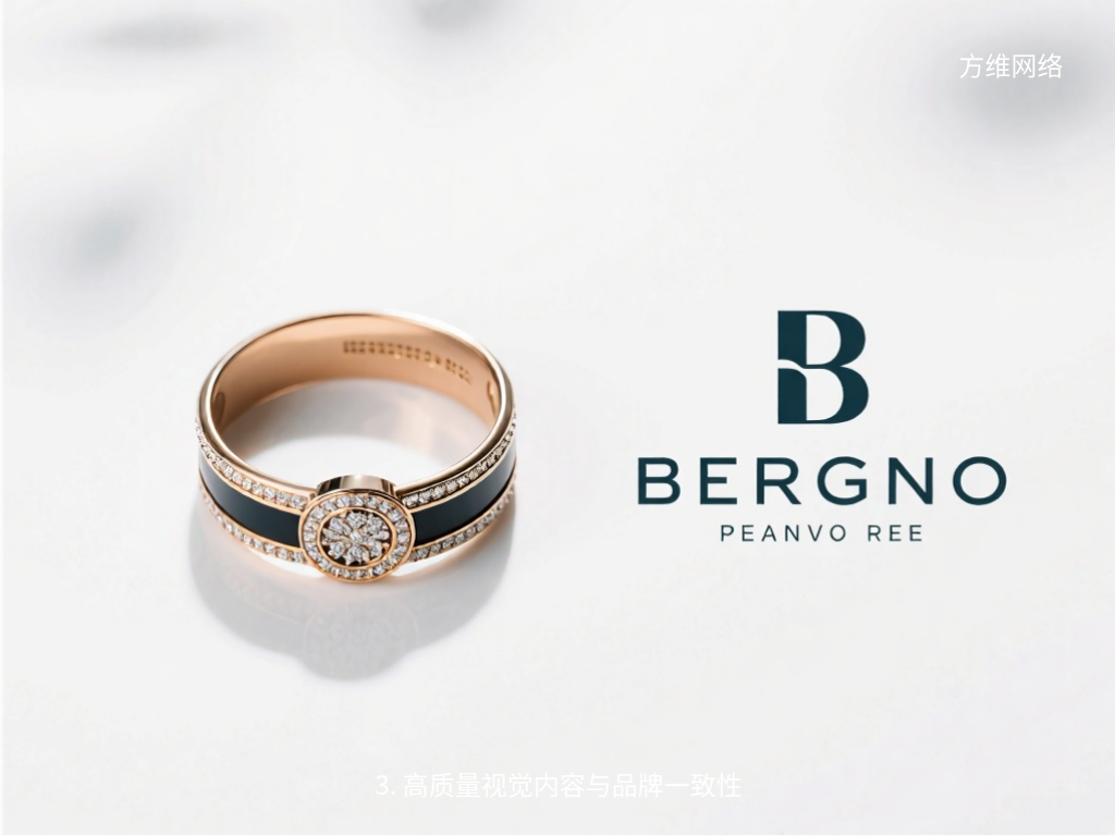 3. 高質量視覺內容與品牌一致性