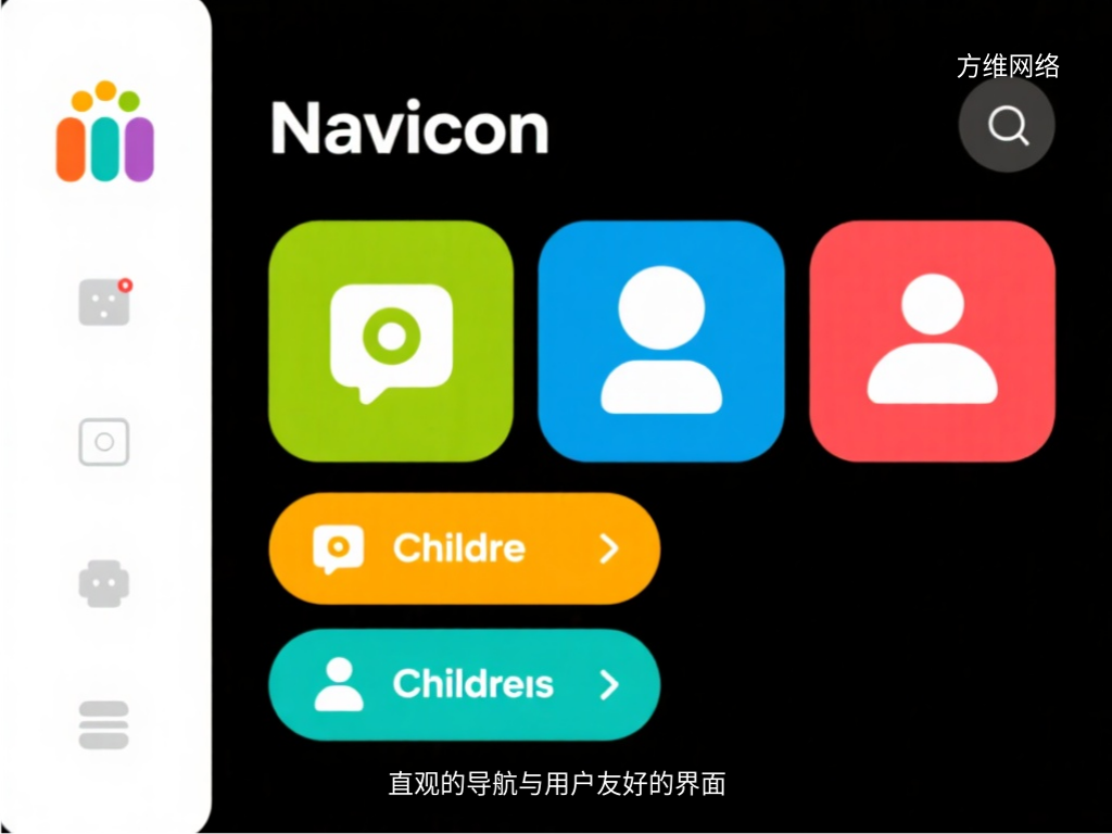 直觀的導(dǎo)航與用戶(hù)友好的界面