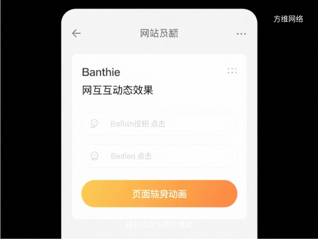 提升交互與用戶體驗