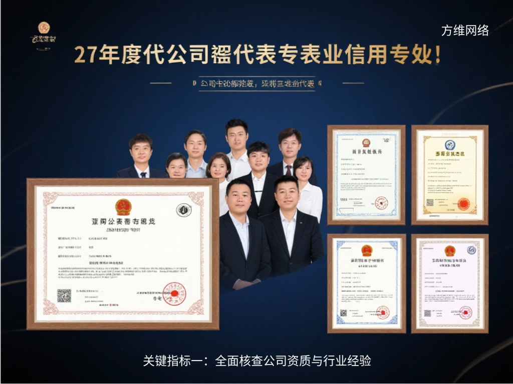 關(guān)鍵指標(biāo)一：全面核查公司資質(zhì)與行業(yè)經(jīng)驗