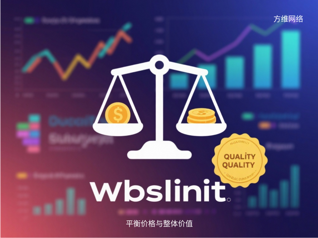 平衡價格與整體價值