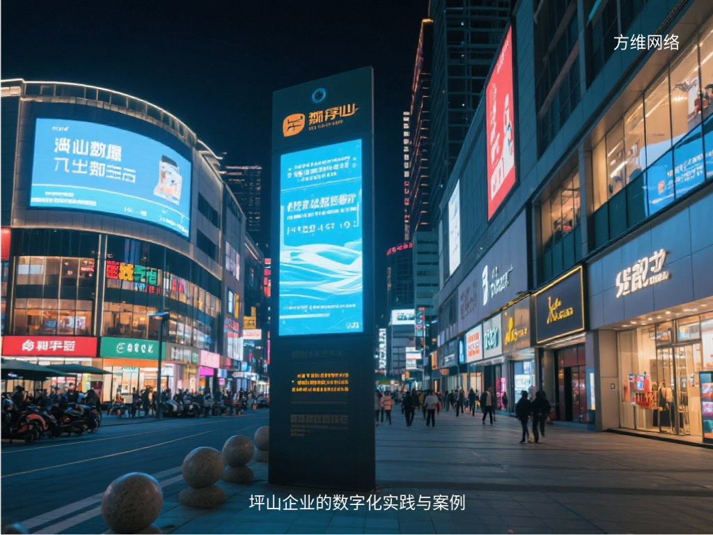 坪山企業的數字化實踐與案例