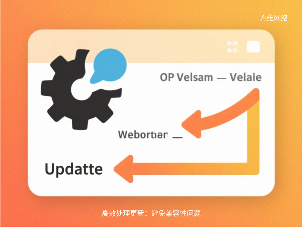 高效處理更新：避免兼容性問題