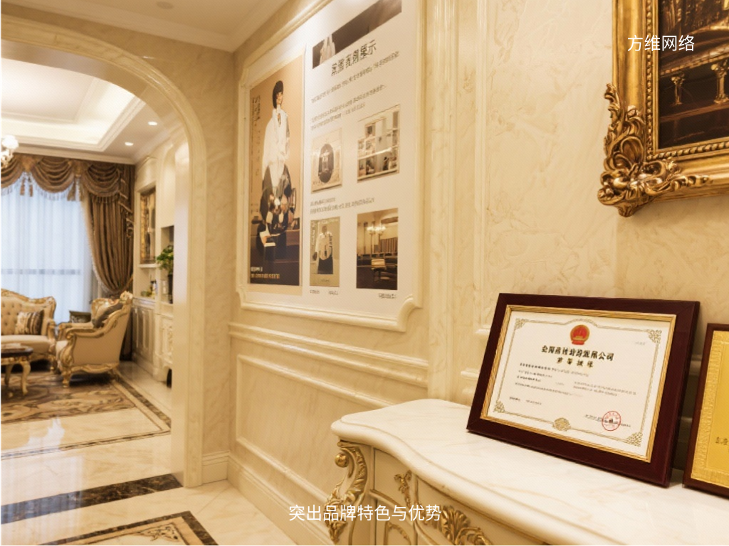 突出品牌特色與優勢