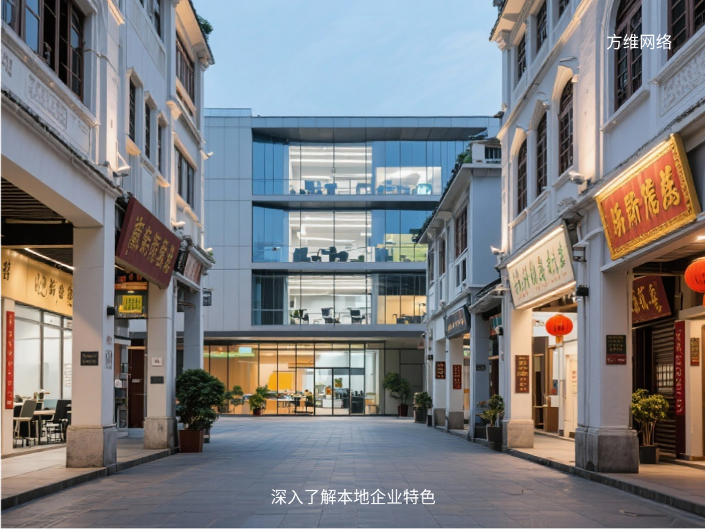 深入了解本地企業特色