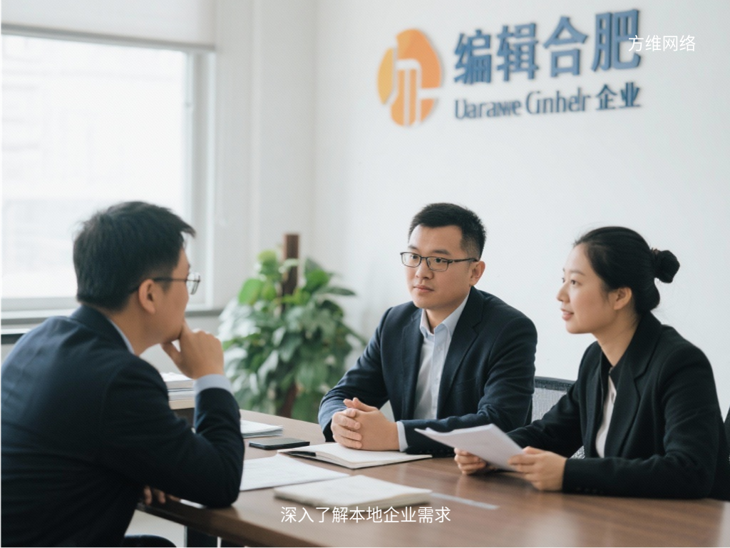 深入了解本地企業(yè)需求