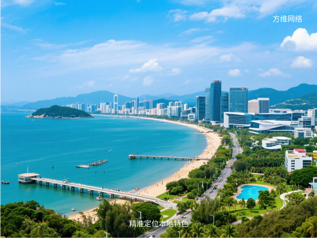 精準(zhǔn)定位本地特色