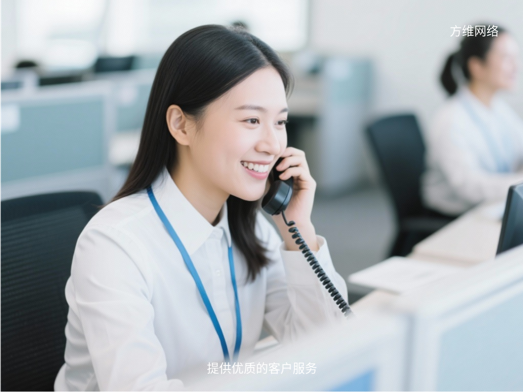 提供優質的客戶服務