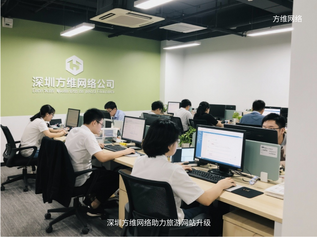 深圳方維網(wǎng)絡助力旅游網(wǎng)站升級