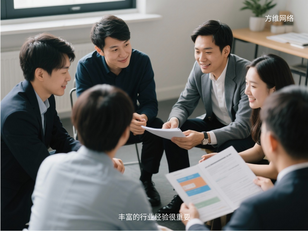 豐富的行業(yè)經(jīng)驗很重要