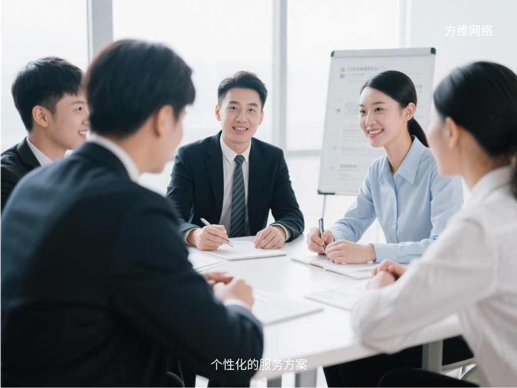 個性化的服務方案