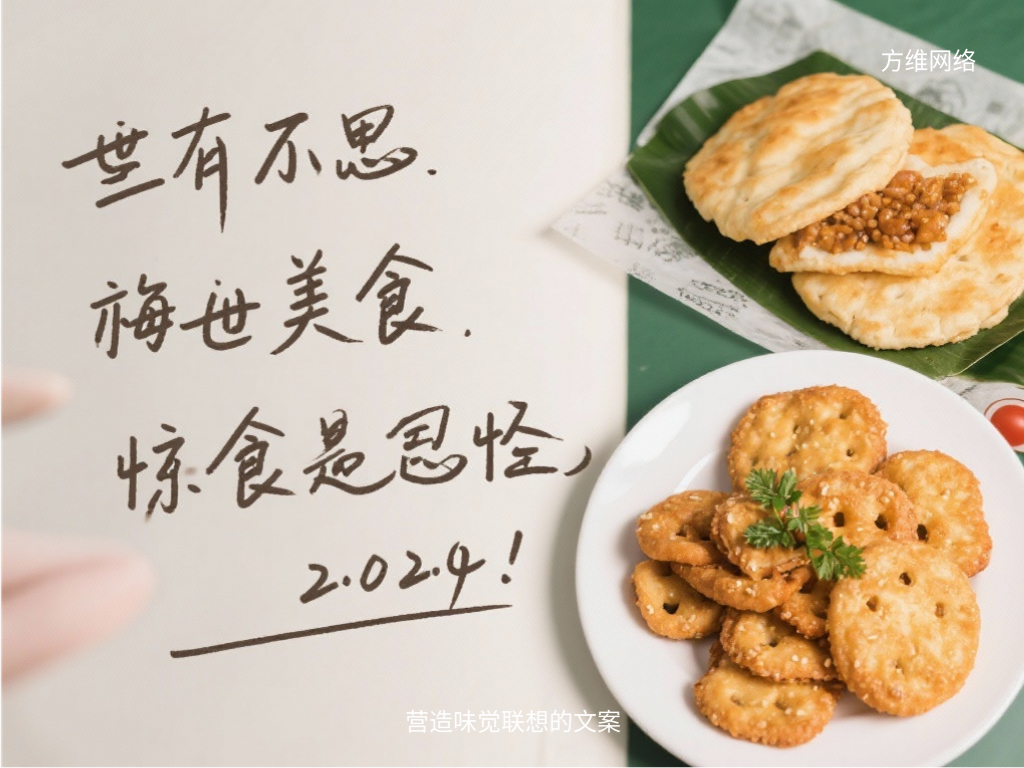 營造味覺聯想的文案