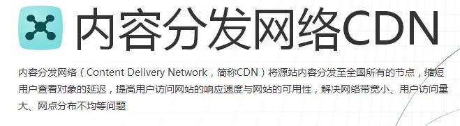 內容分發網絡