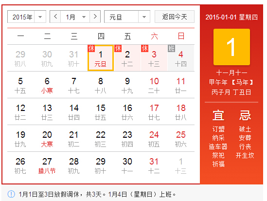 方維網絡2015元旦放假