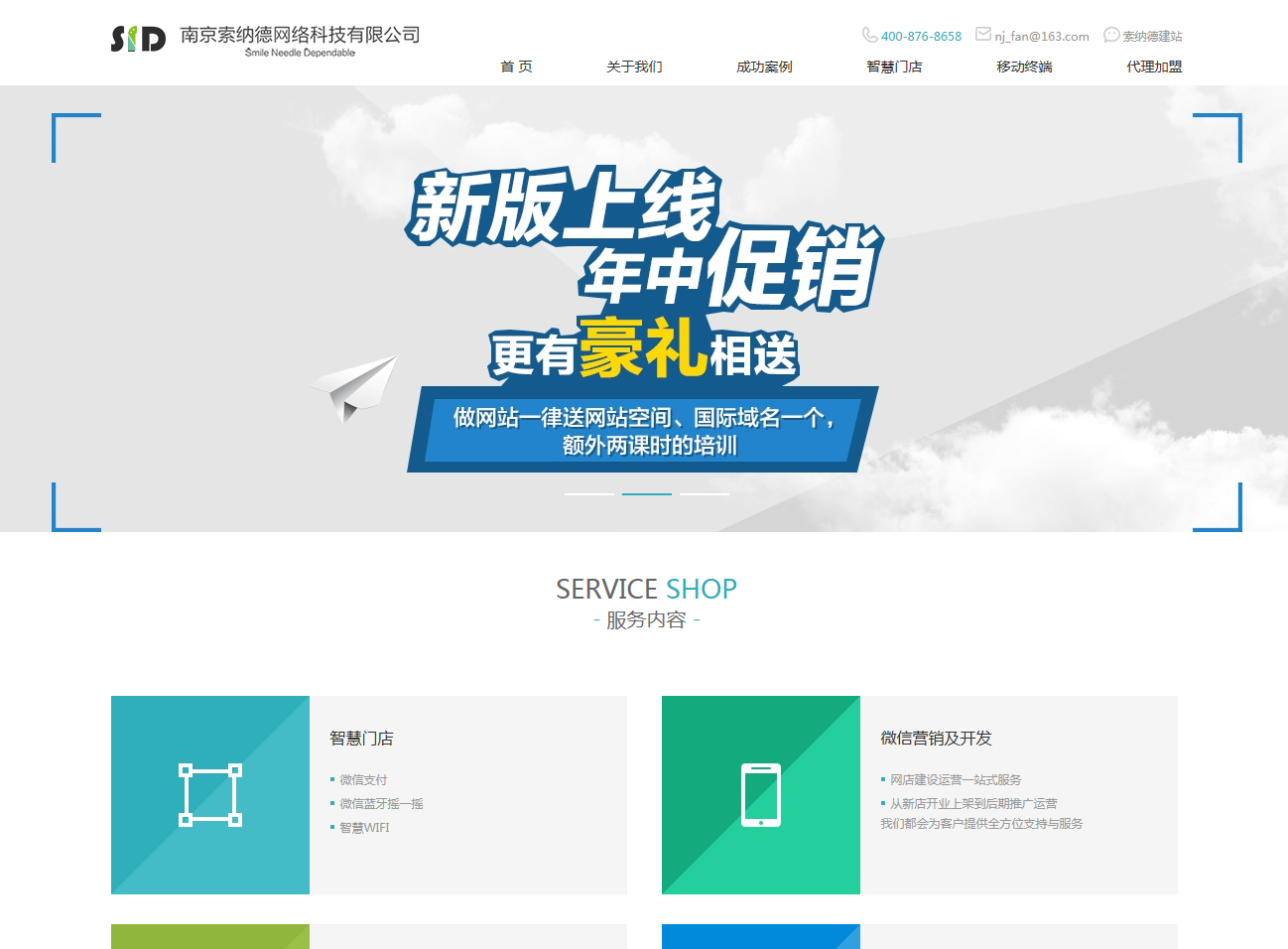 南京索納德網絡科技有限公司