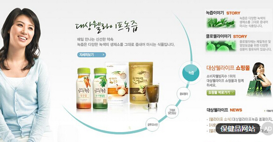 保健品網站