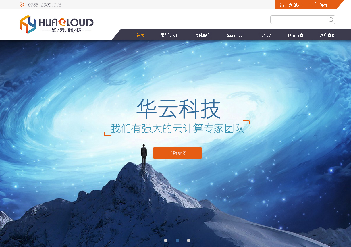 華云官網設計圖1
