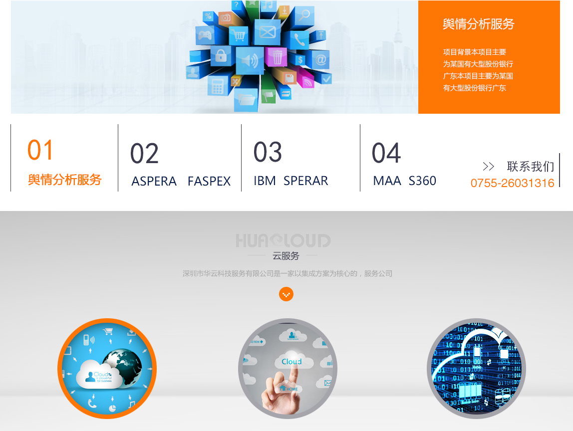 華云官網設計圖3