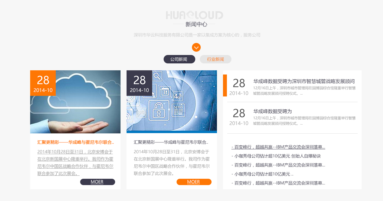 華云官網設計圖4